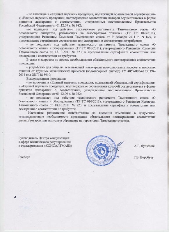 Разъяснение_стр.2
