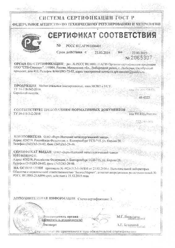 Сертификат - ванна и мойка приложение